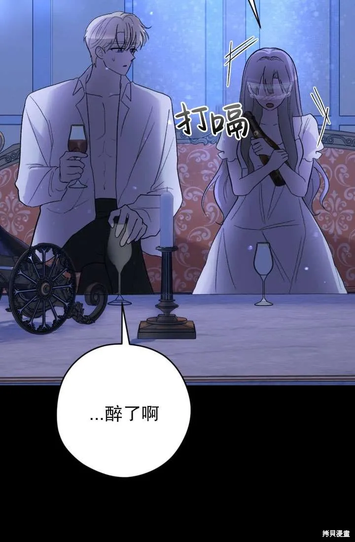 女仆手握暴君的狗链,第28话,第58张