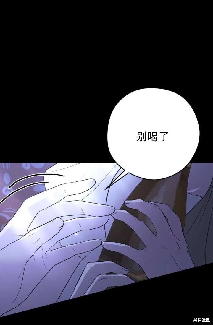 女仆手握暴君的狗链,第28话,第59张
