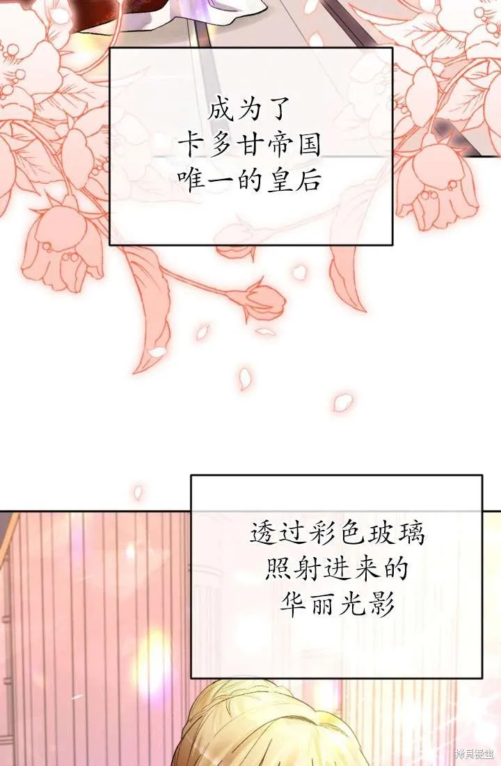 女仆手握暴君的狗链,第28话,第6张