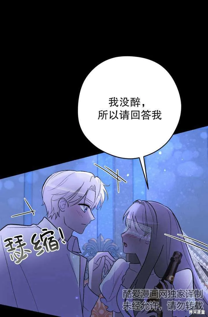 女仆手握暴君的狗链,第28话,第60张