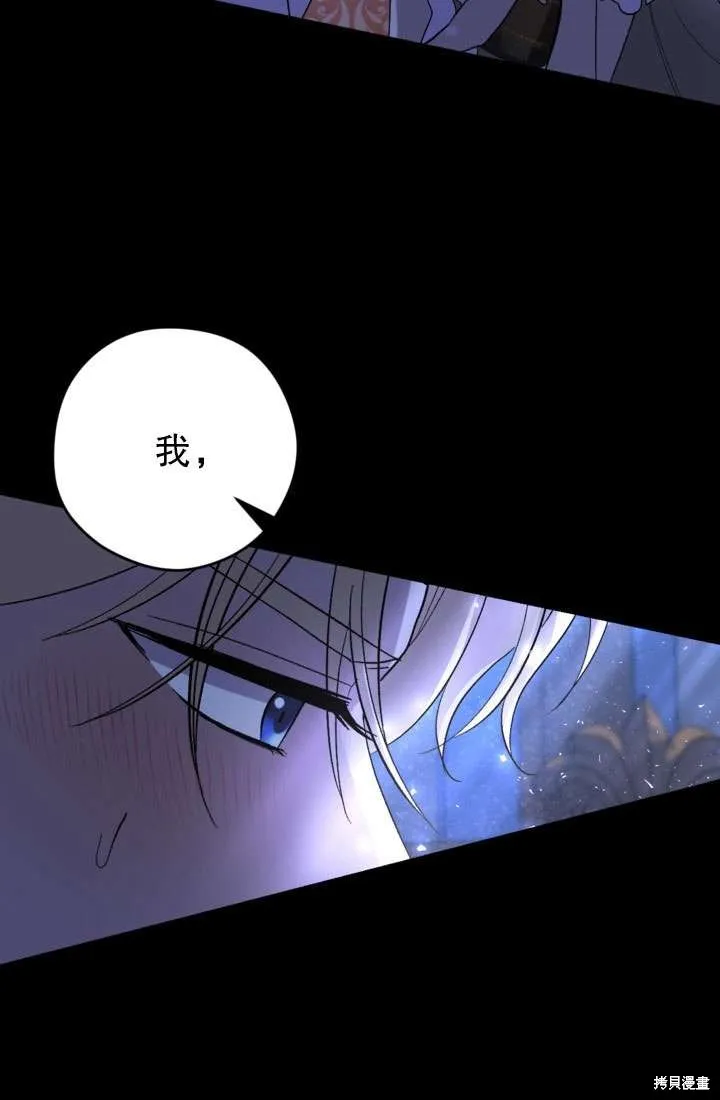 女仆手握暴君的狗链,第28话,第61张