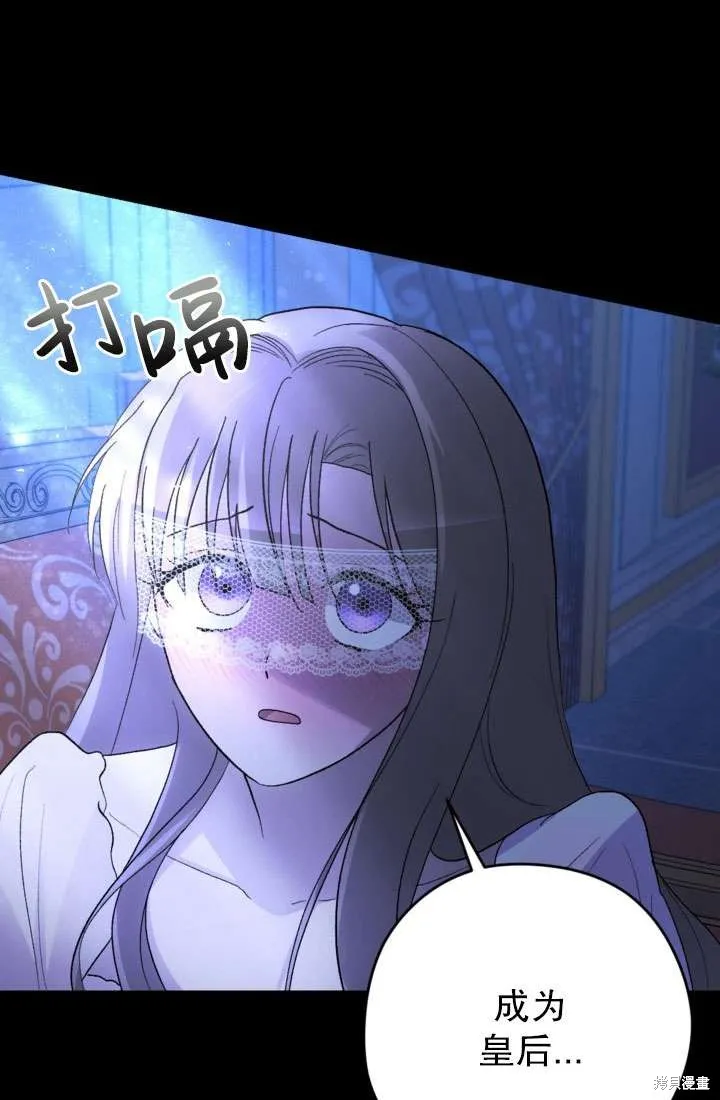 女仆手握暴君的狗链,第28话,第62张
