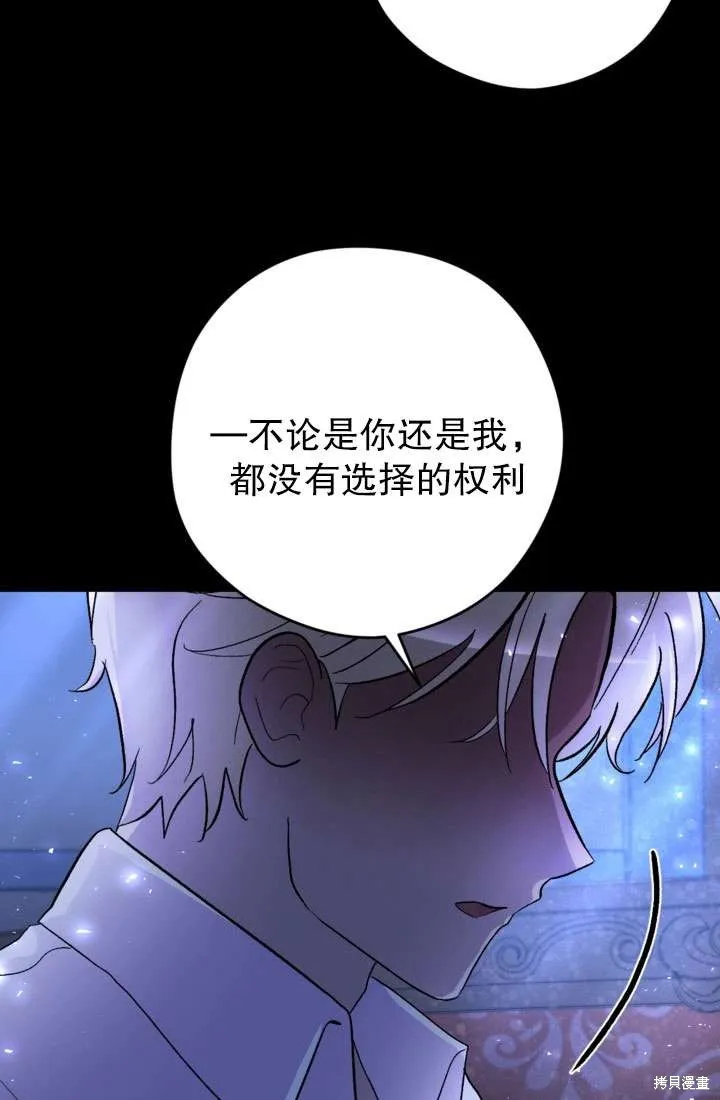 女仆手握暴君的狗链,第28话,第63张