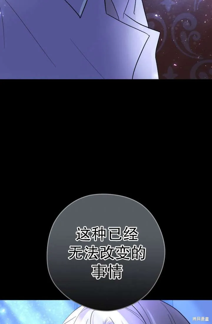 女仆手握暴君的狗链,第28话,第64张