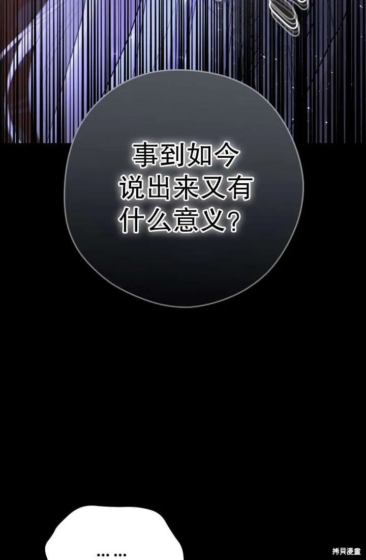 女仆手握暴君的狗链,第28话,第66张