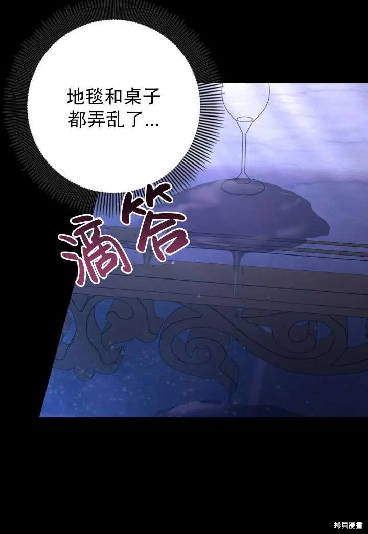 女仆手握暴君的狗链,第28话,第69张