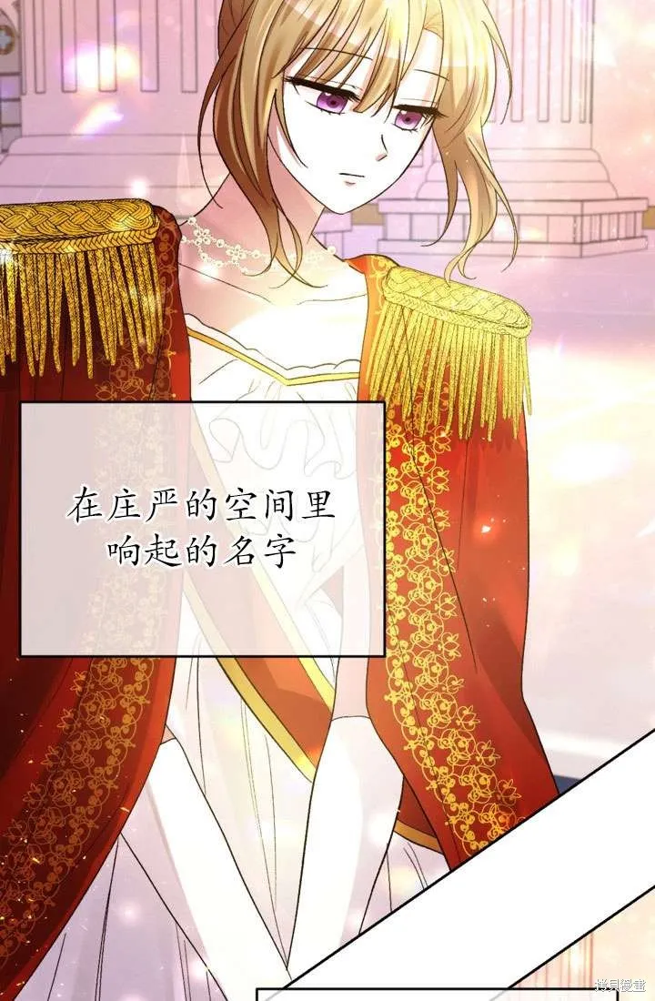 女仆手握暴君的狗链,第28话,第7张