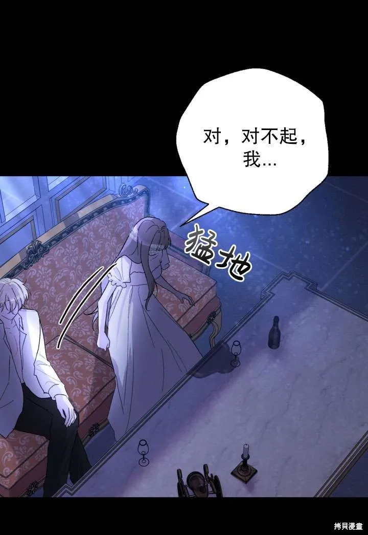 女仆手握暴君的狗链,第28话,第70张