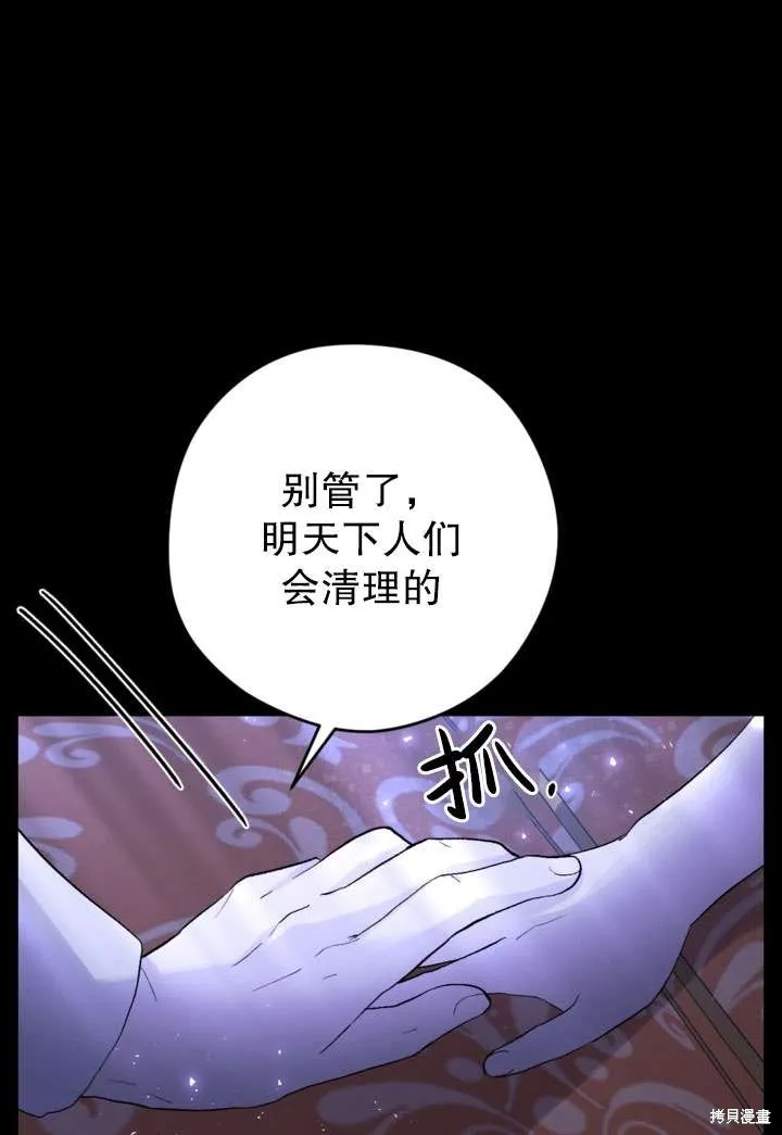 女仆手握暴君的狗链,第28话,第71张