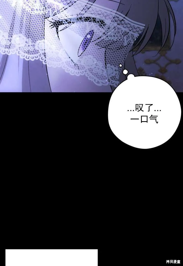 女仆手握暴君的狗链,第28话,第74张