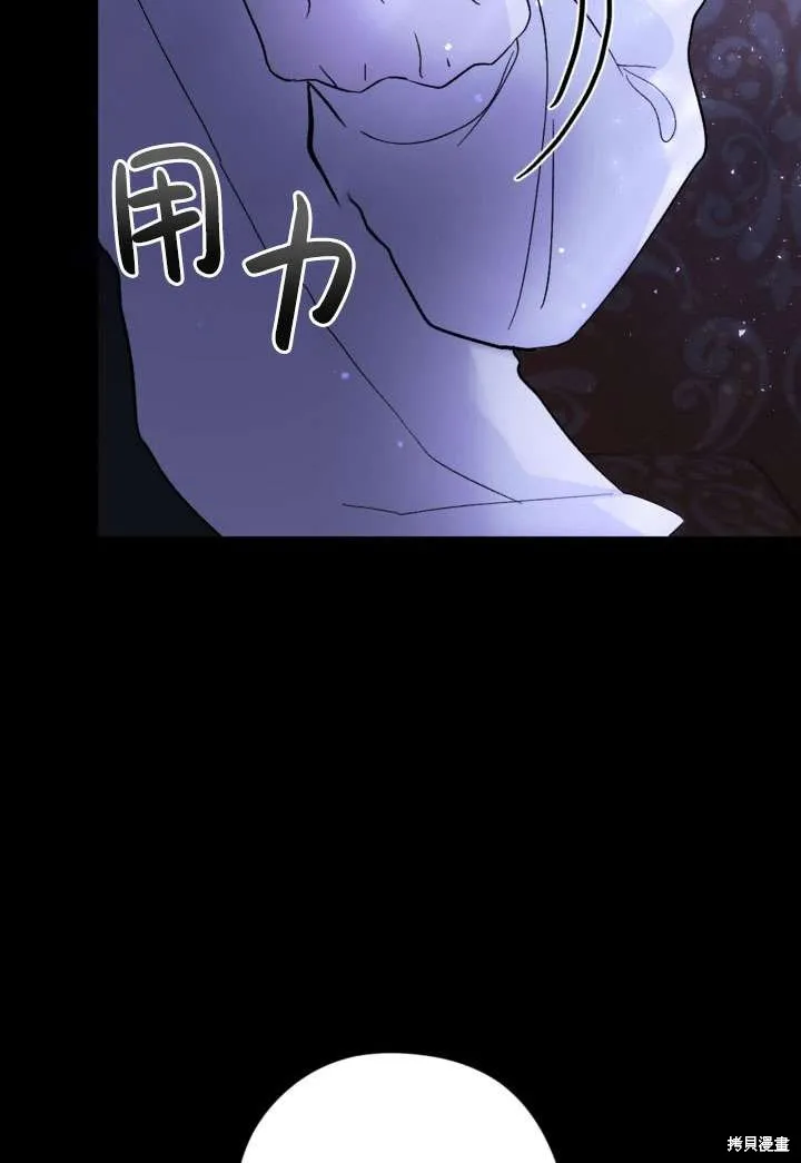 女仆手握暴君的狗链,第28话,第78张