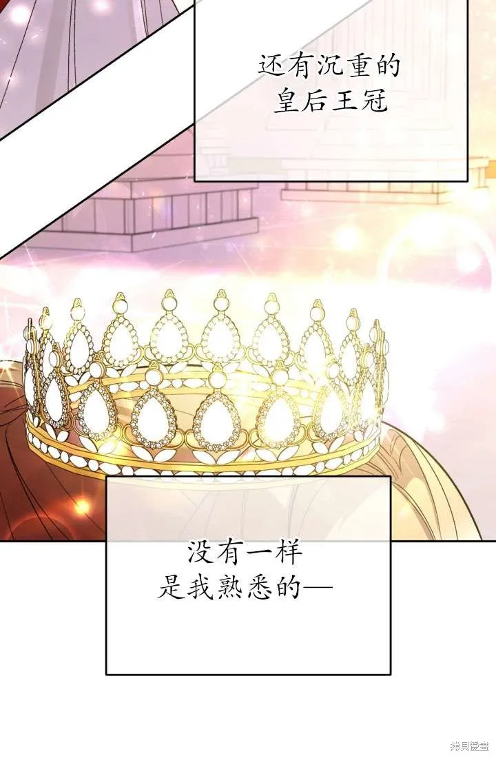 女仆手握暴君的狗链,第28话,第8张