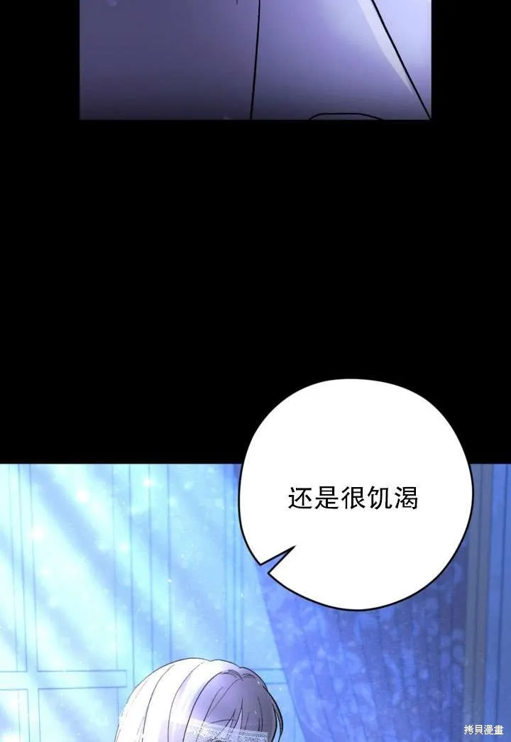 女仆手握暴君的狗链,第28话,第80张
