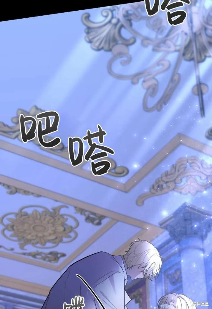 女仆手握暴君的狗链,第28话,第84张