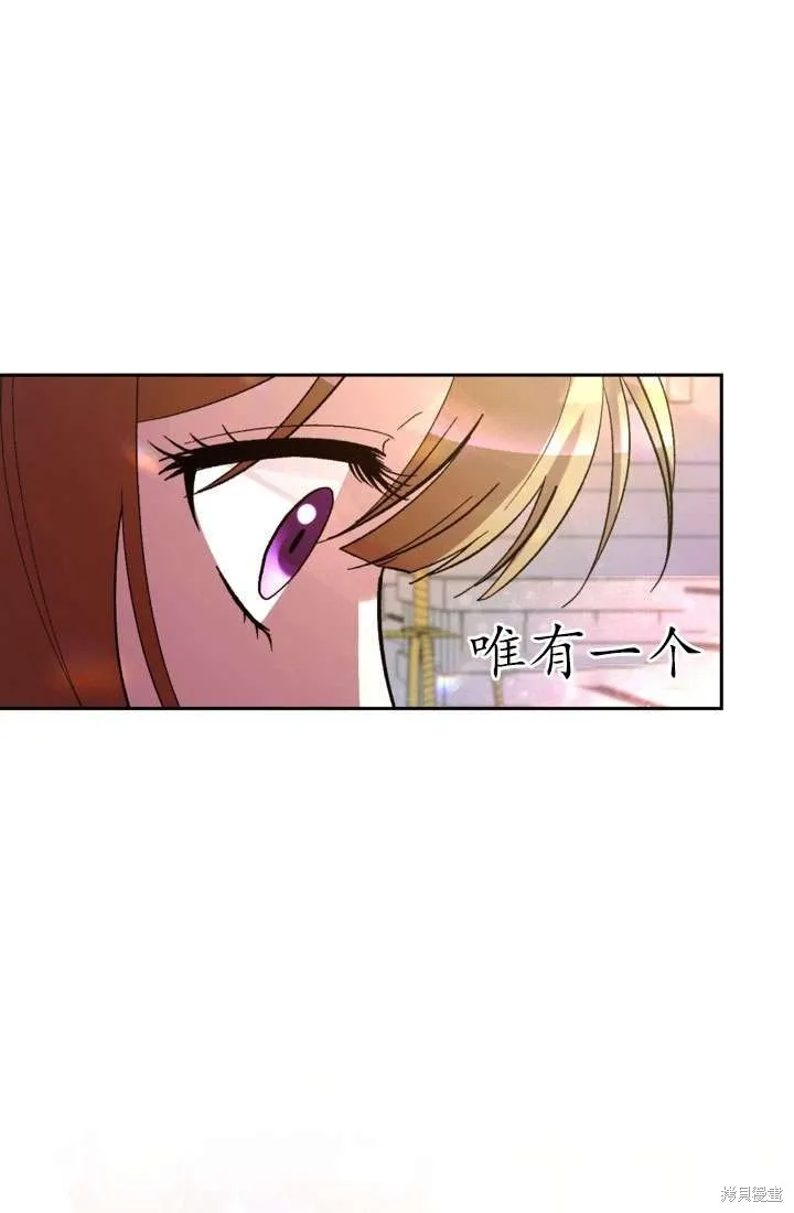女仆手握暴君的狗链,第28话,第9张