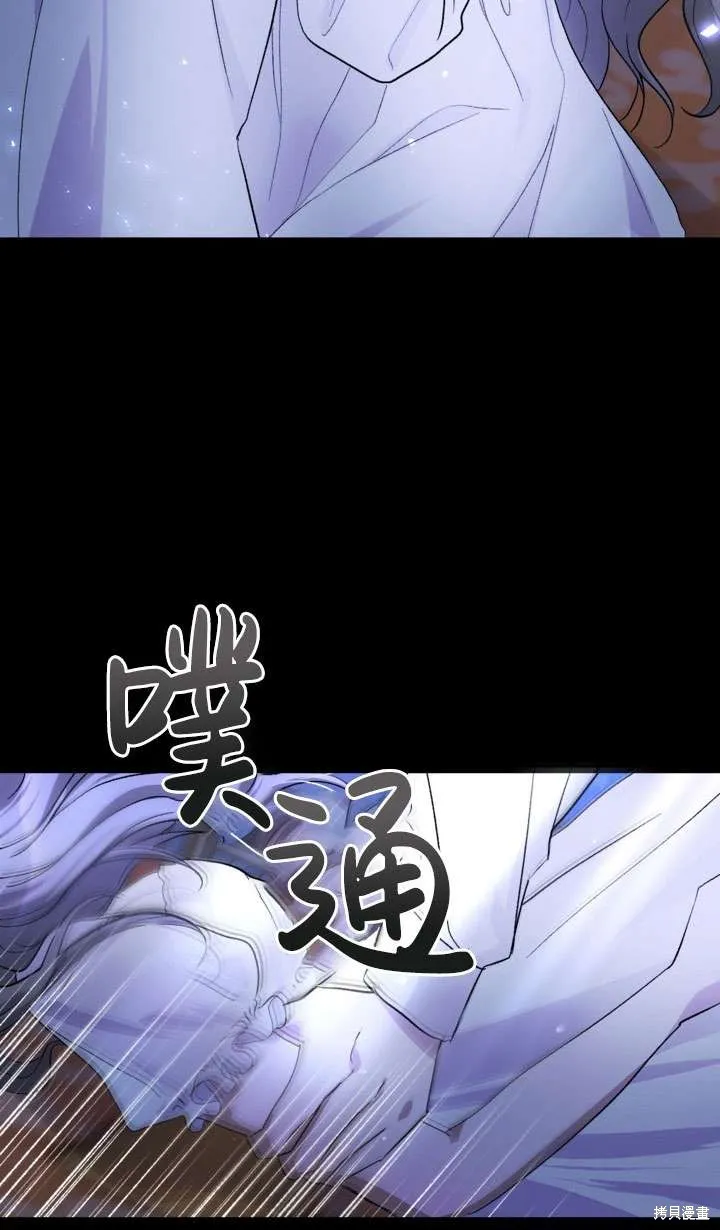 女仆手握暴君的狗链,第28话,第90张