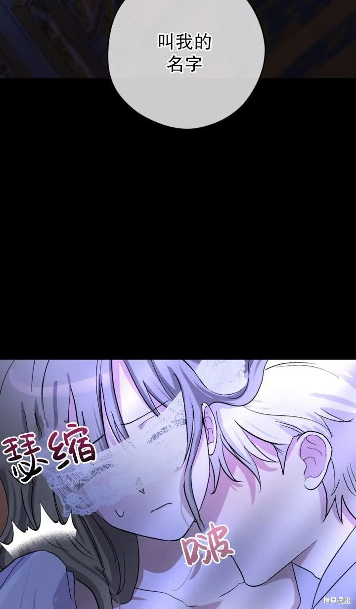女仆手握暴君的狗链,第28话,第93张