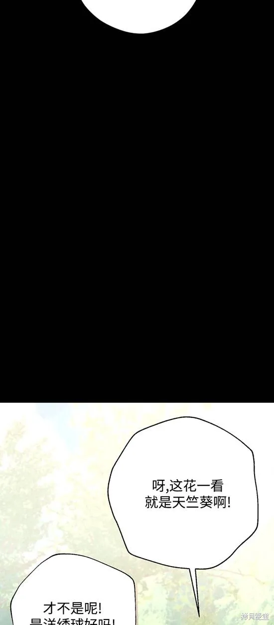 女仆手握暴君的狗链,第25话,第13张