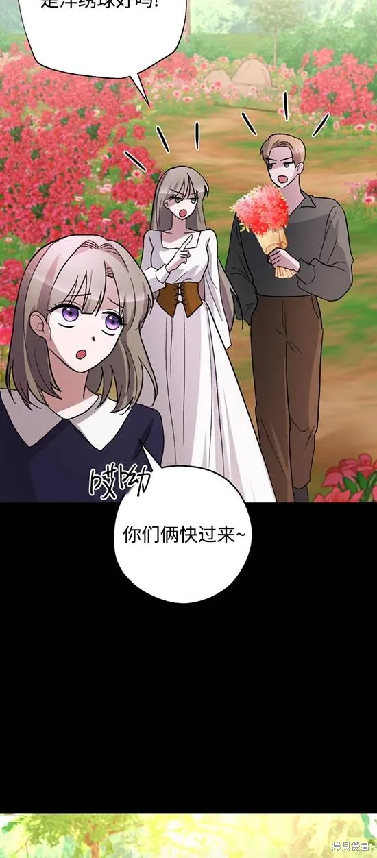 女仆手握暴君的狗链,第25话,第14张