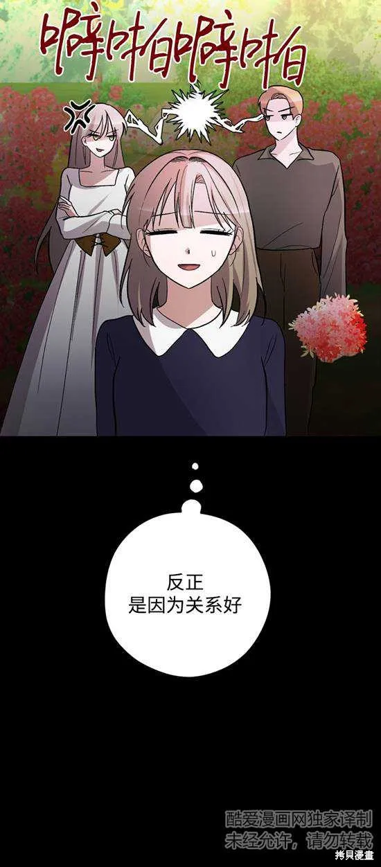 女仆手握暴君的狗链,第25话,第15张
