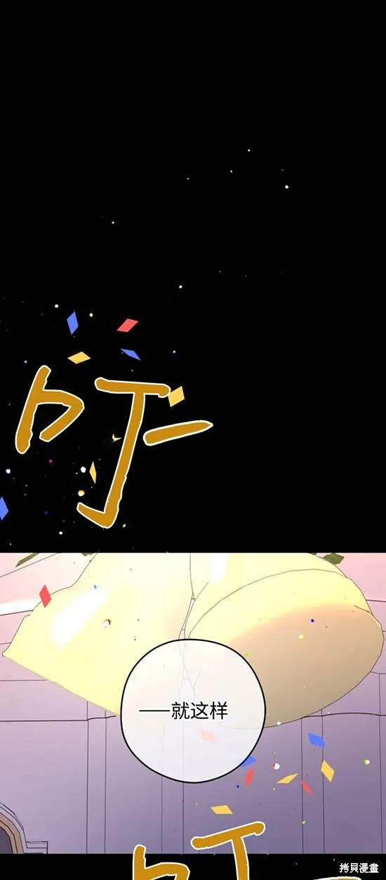 女仆手握暴君的狗链,第25话,第16张