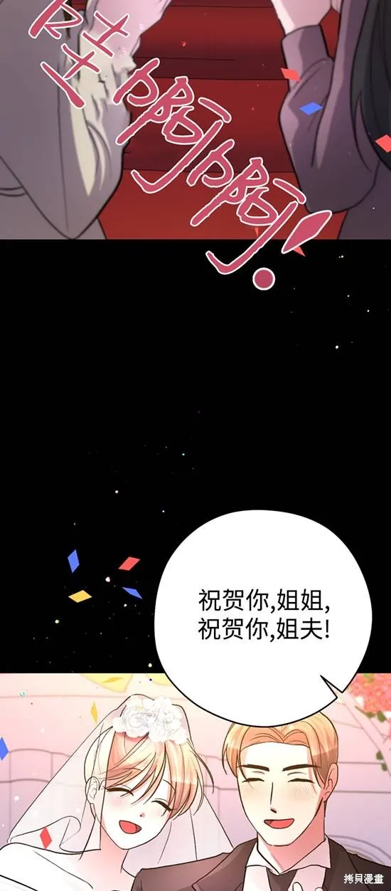 女仆手握暴君的狗链,第25话,第18张