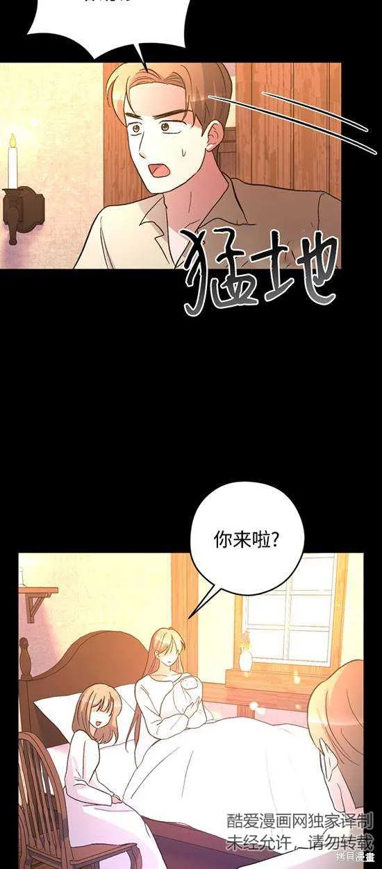 女仆手握暴君的狗链,第25话,第21张