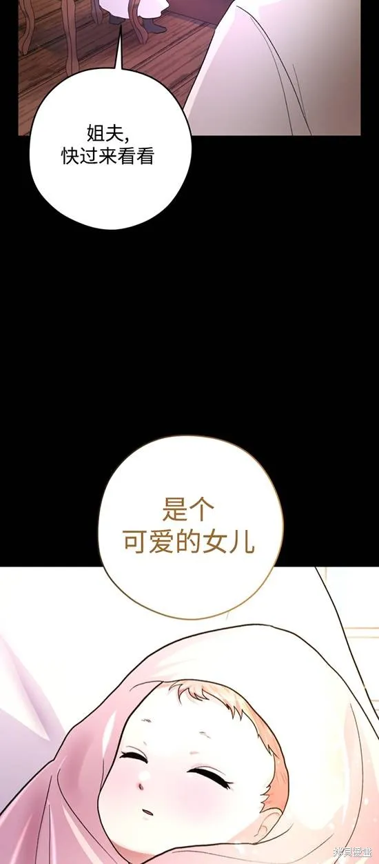 女仆手握暴君的狗链,第25话,第22张