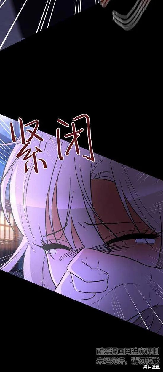 女仆手握暴君的狗链,第25话,第38张