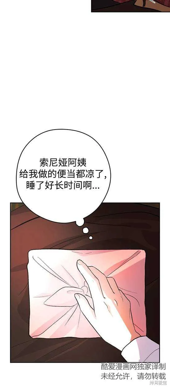 女仆手握暴君的狗链,第25话,第42张