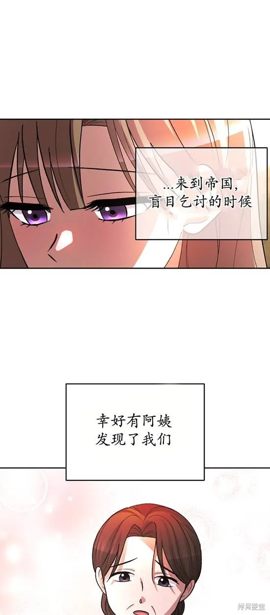 女仆手握暴君的狗链,第25话,第43张