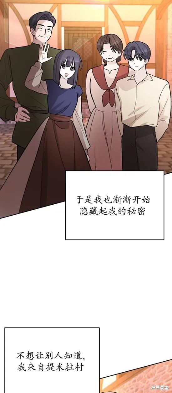 女仆手握暴君的狗链,第25话,第46张