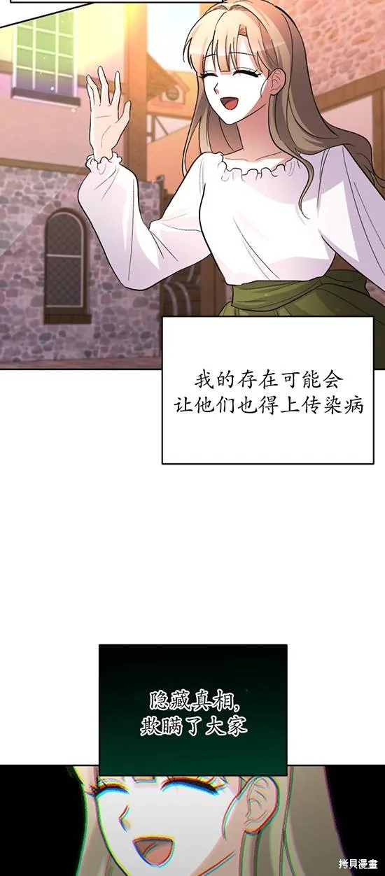 女仆手握暴君的狗链,第25话,第47张