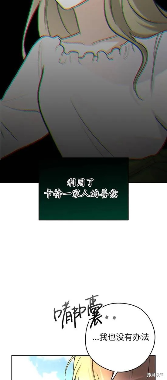 女仆手握暴君的狗链,第25话,第48张
