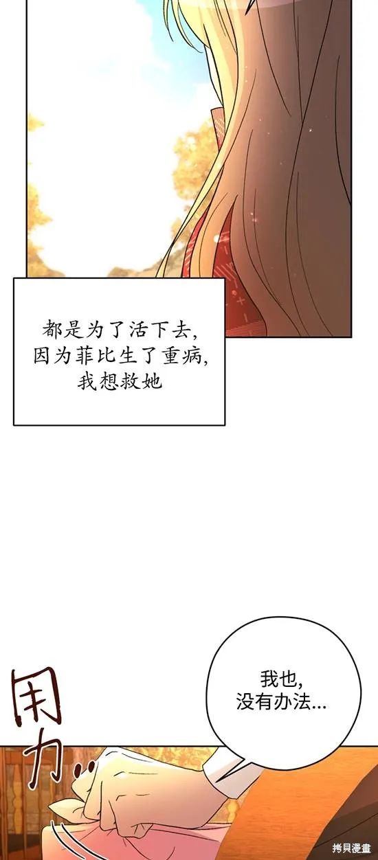 女仆手握暴君的狗链,第25话,第49张