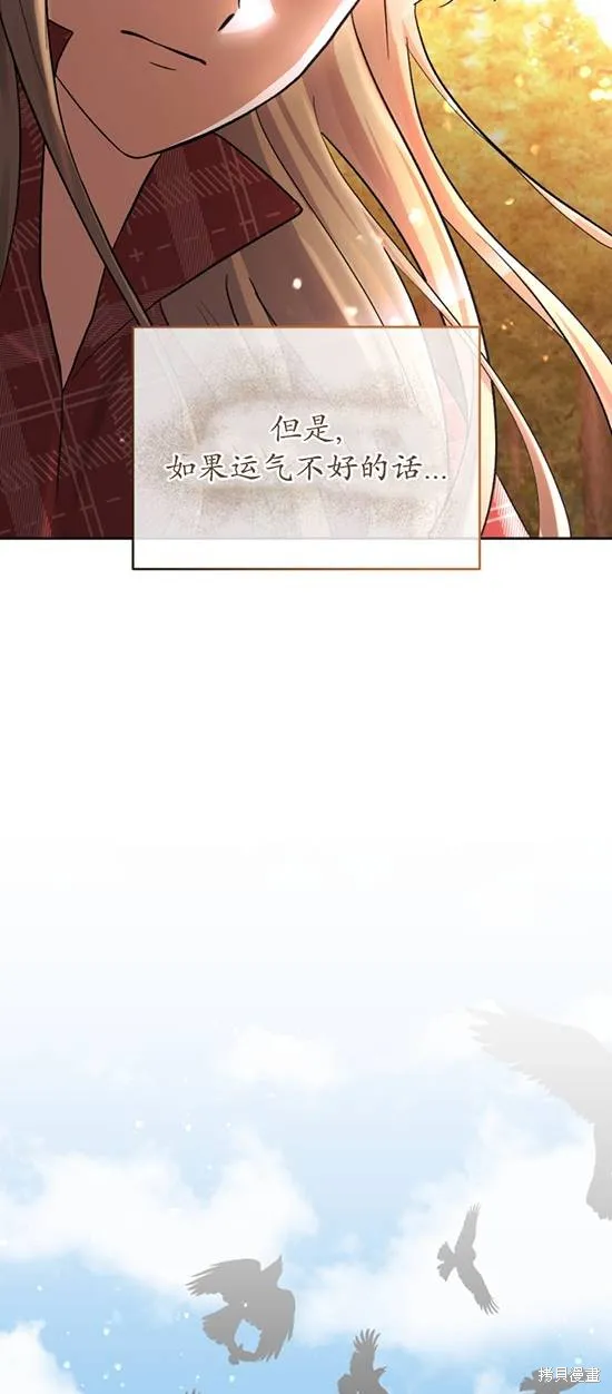 女仆手握暴君的狗链,第25话,第51张