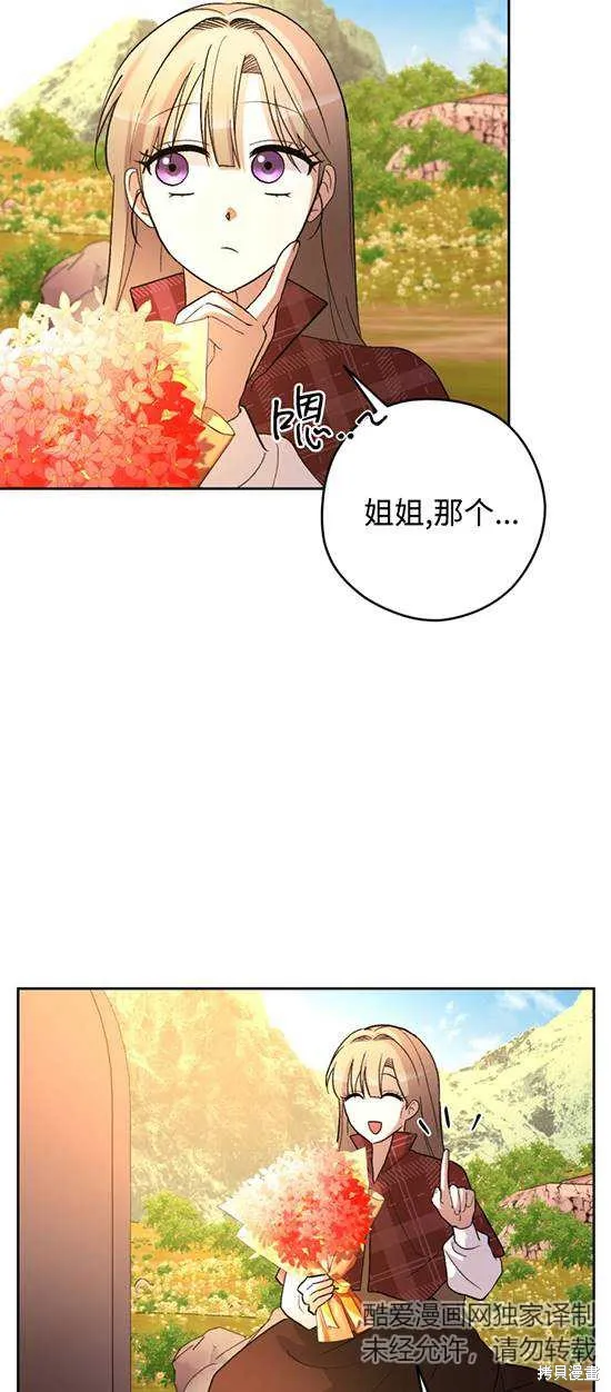 女仆手握暴君的狗链,第25话,第58张