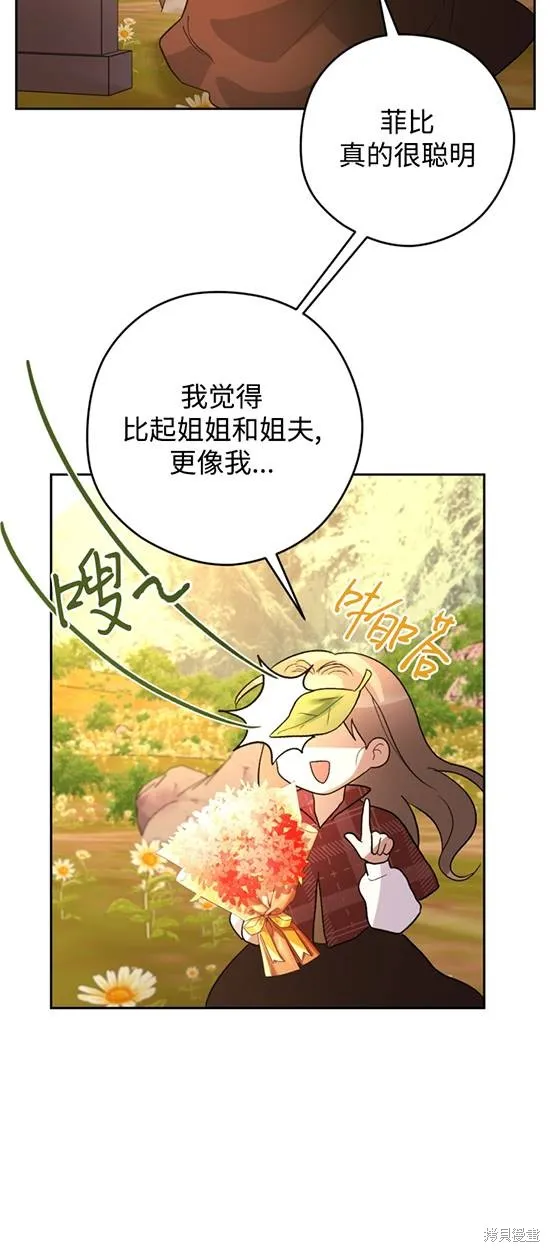 女仆手握暴君的狗链,第25话,第59张