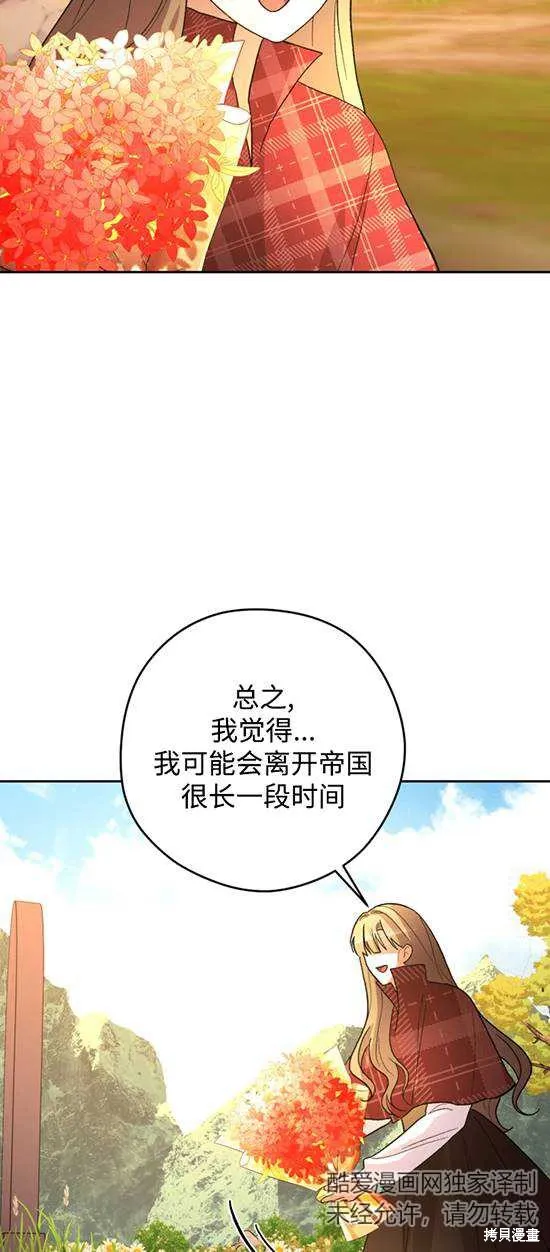 女仆手握暴君的狗链,第25话,第62张