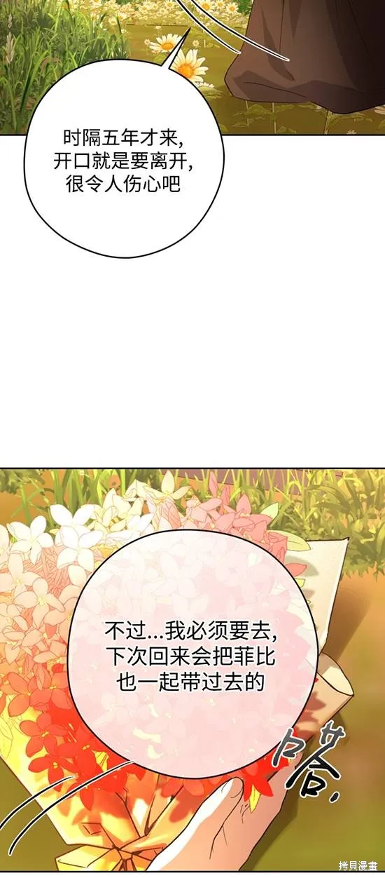女仆手握暴君的狗链,第25话,第63张