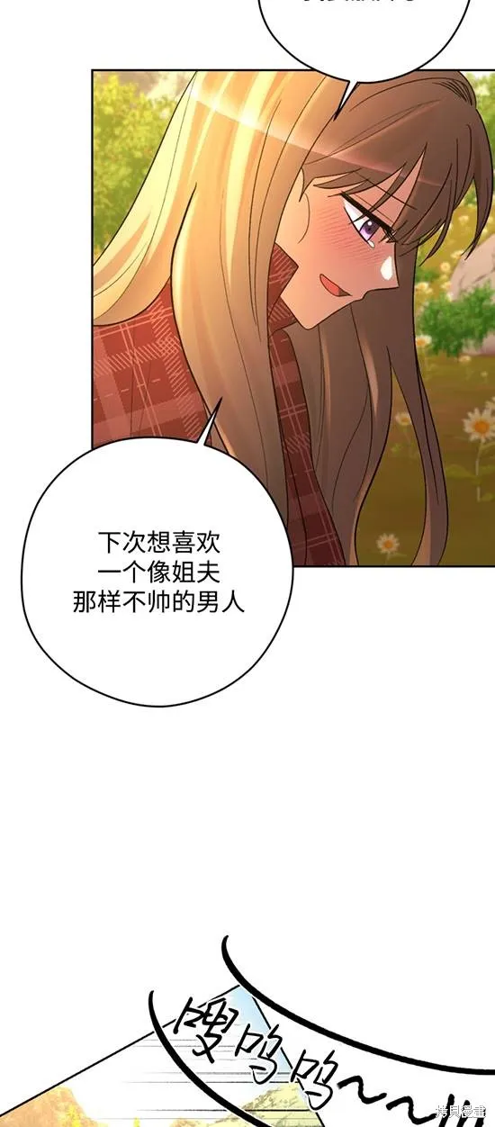 女仆手握暴君的狗链,第25话,第68张