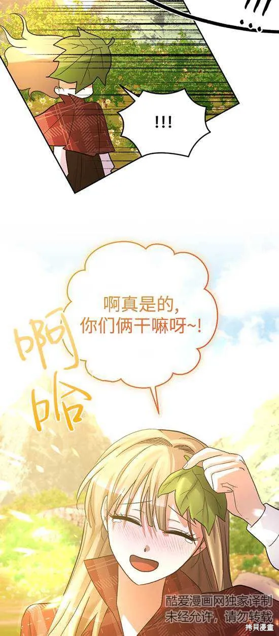 女仆手握暴君的狗链,第25话,第69张