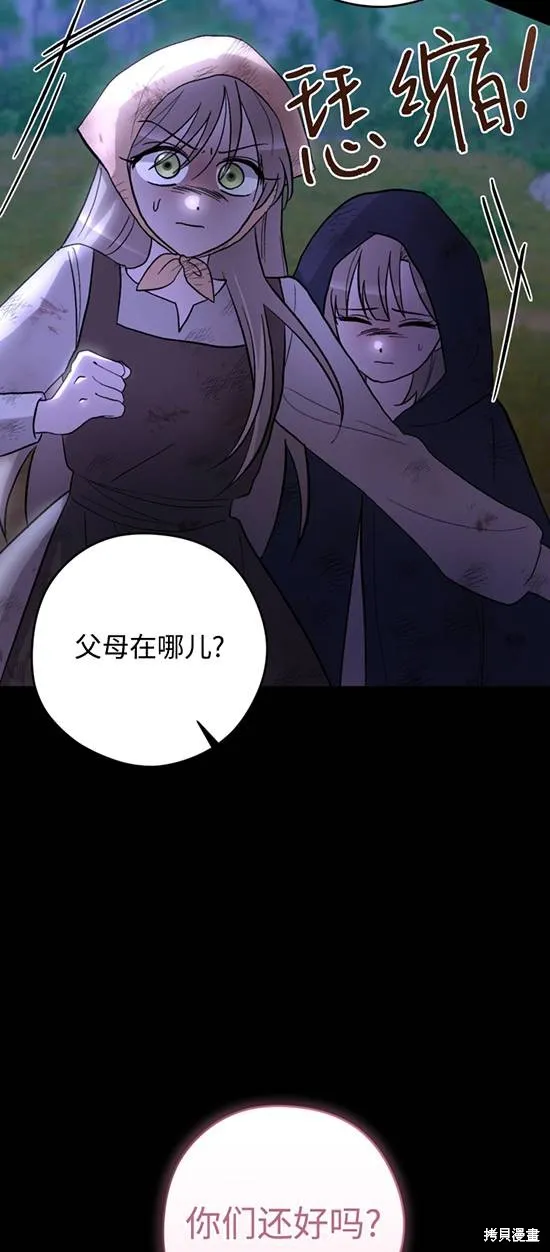 女仆手握暴君的狗链,第25话,第7张