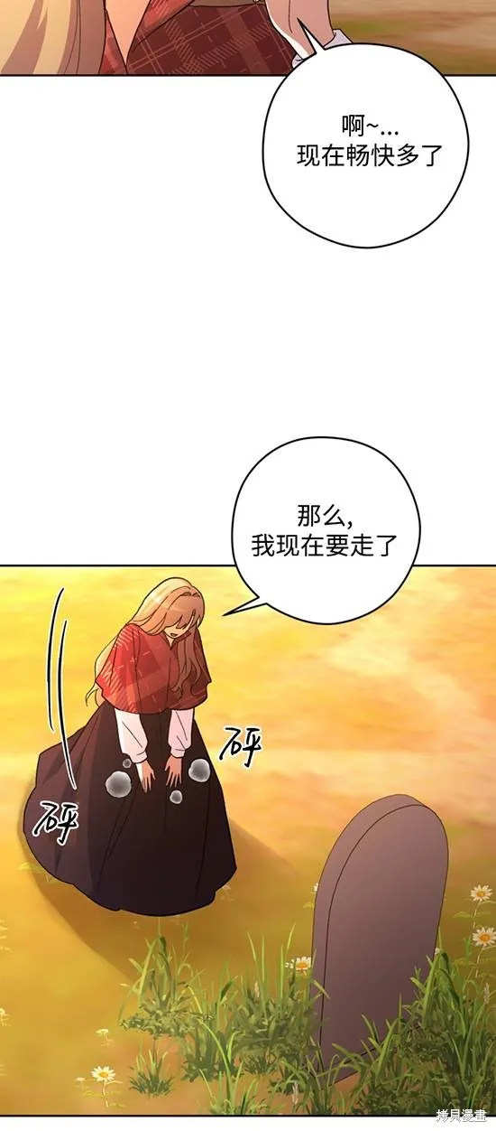 女仆手握暴君的狗链,第25话,第71张