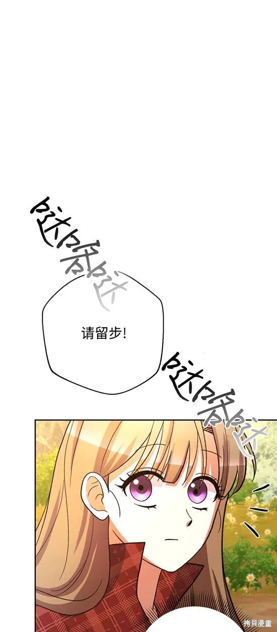 女仆手握暴君的狗链,第25话,第72张