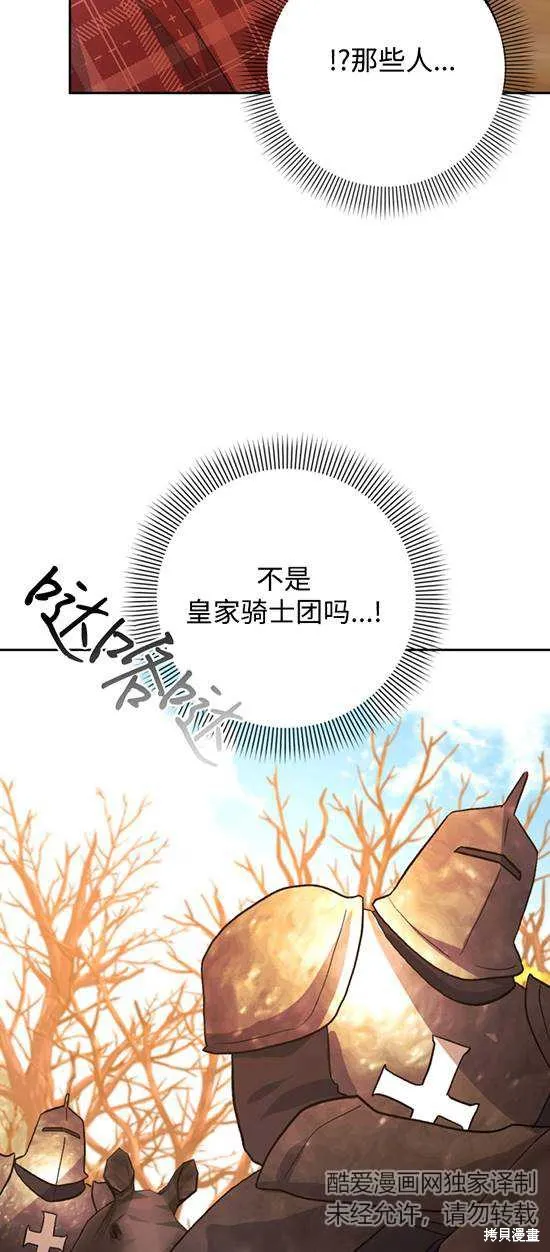 女仆手握暴君的狗链,第25话,第73张