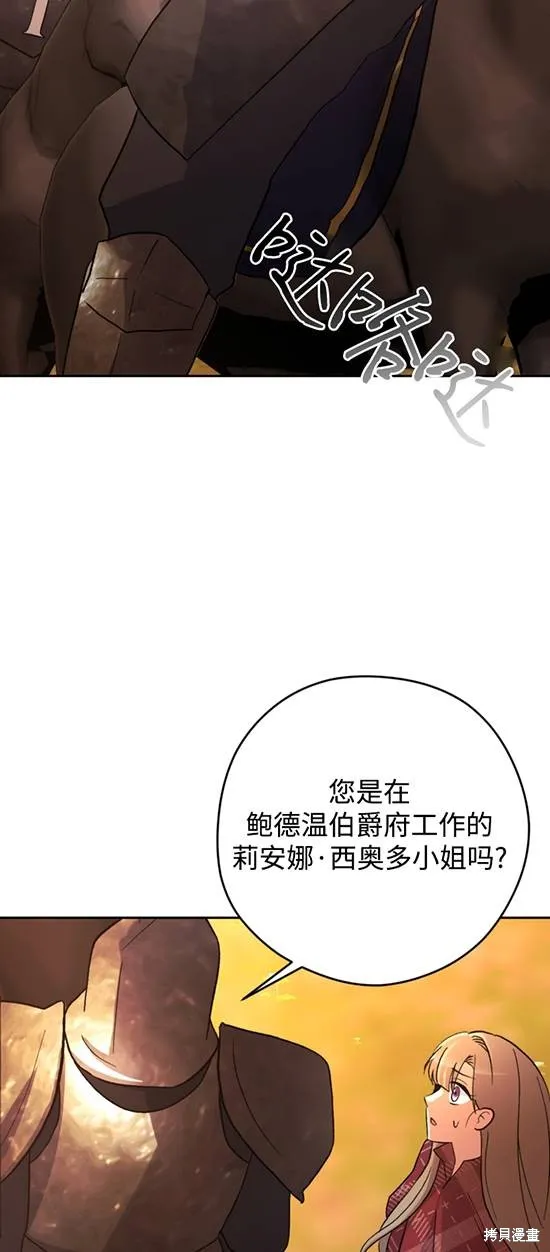 女仆手握暴君的狗链,第25话,第74张
