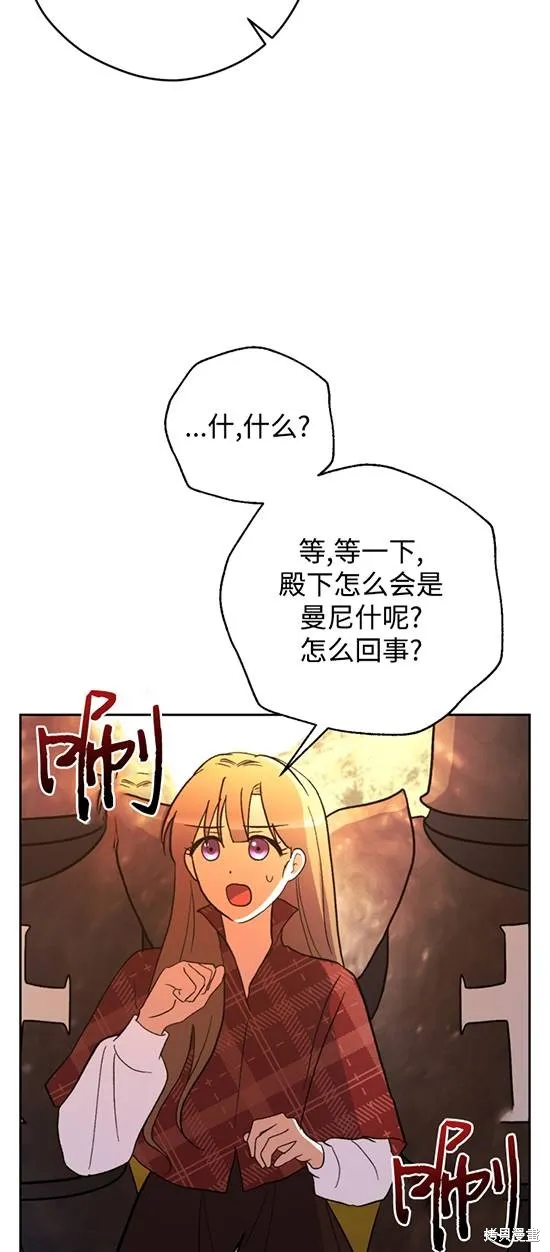 女仆手握暴君的狗链,第25话,第77张