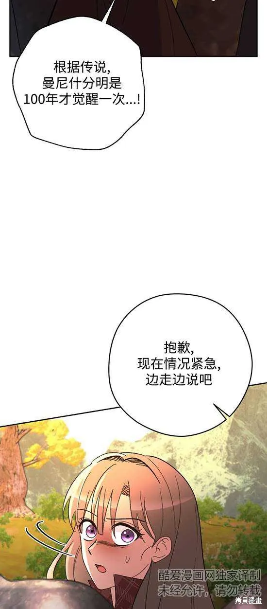 女仆手握暴君的狗链,第25话,第78张