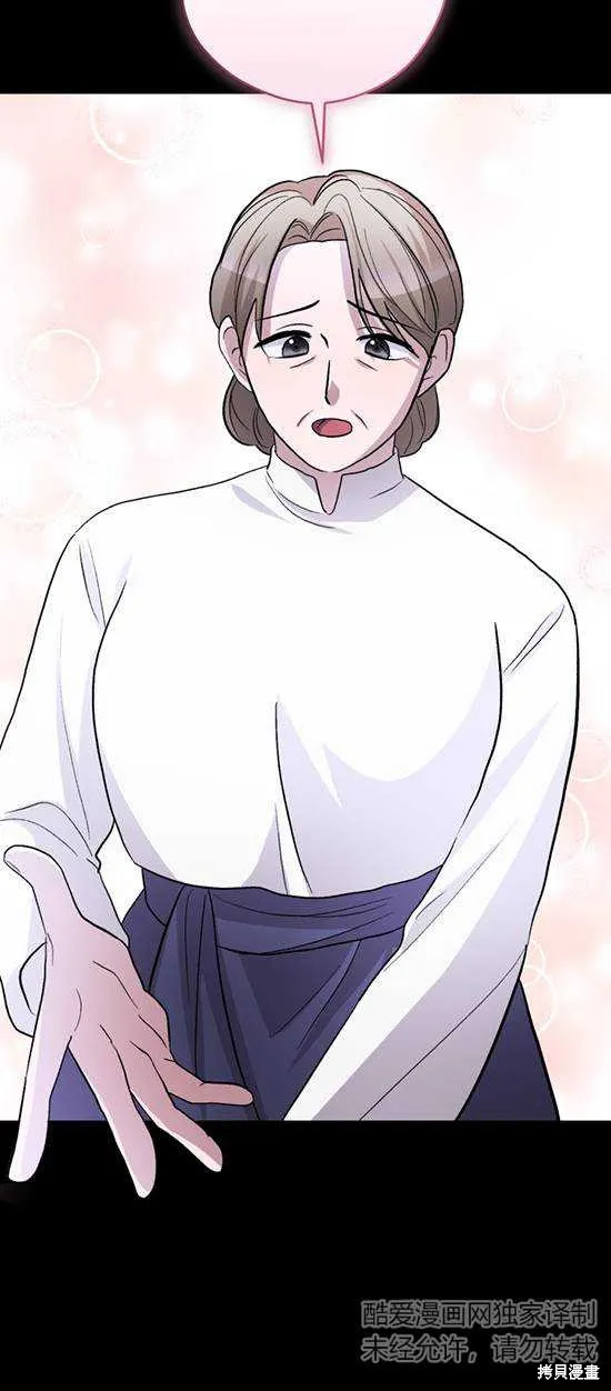 女仆手握暴君的狗链,第25话,第8张